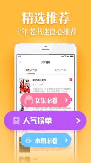 挑灯阅读苹果ios版app下载 v1.8.9