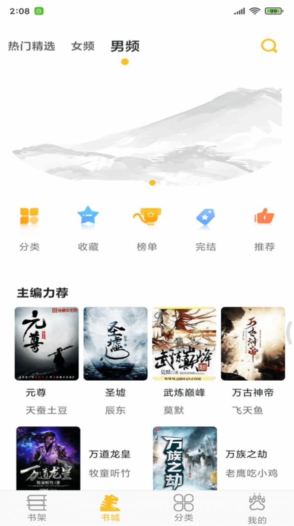 蛮多小说极速版app免费下载安装 v3.1