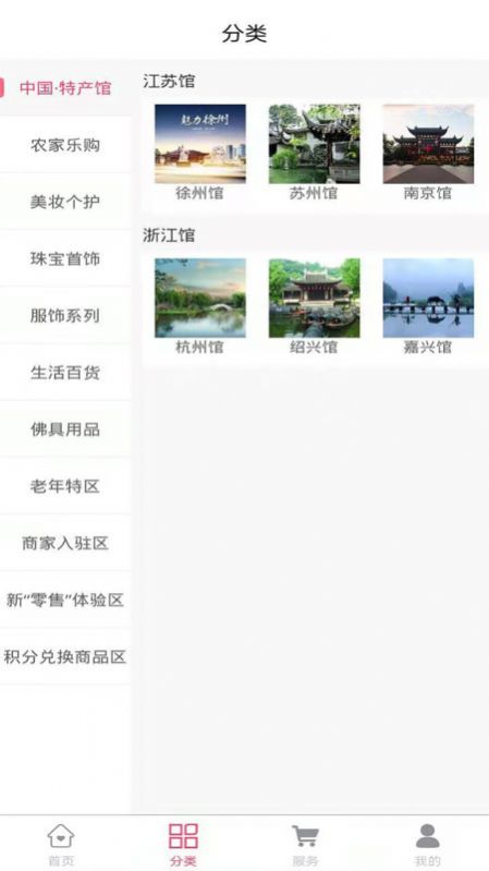 苏汉购物app官方平台下载 v1.1