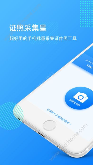 证照采集星免费安卓手机官方版下载 v1.0