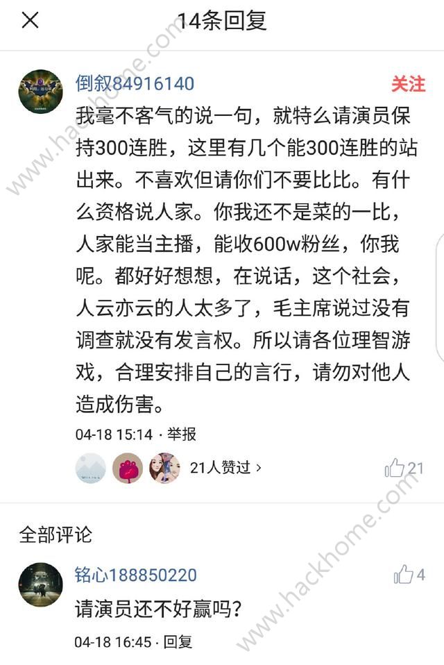 王者荣耀骚白请演员了吗？ 骚白300连胜是不是假的图片3