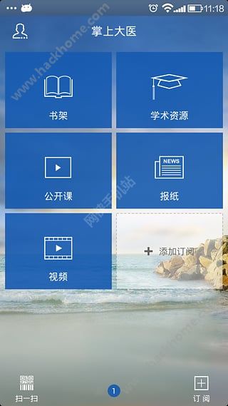 掌上大医app下载官网手机版 v2.1