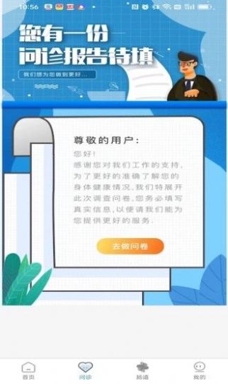 中医舌诊AI开放平台app官方下载 v1.0.0