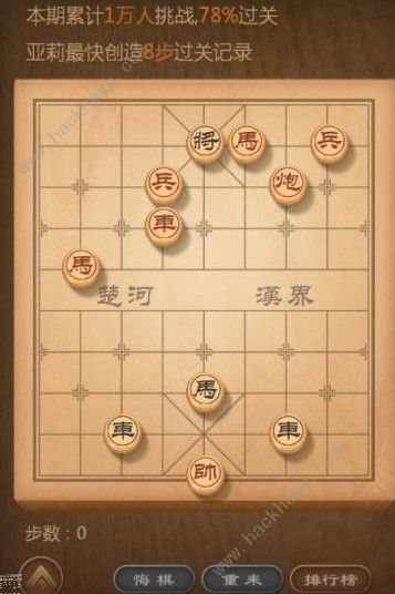 天天象棋残局挑战162期攻略 残局挑战162期图文详解图片1