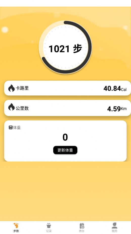 律动计步app手机版 v1.0.0