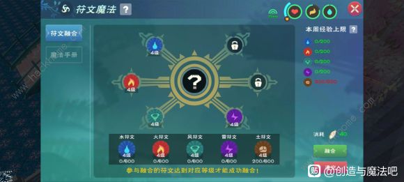 创造与魔法5级魔法配方大全 五级魔法配方需要多少经验图片3