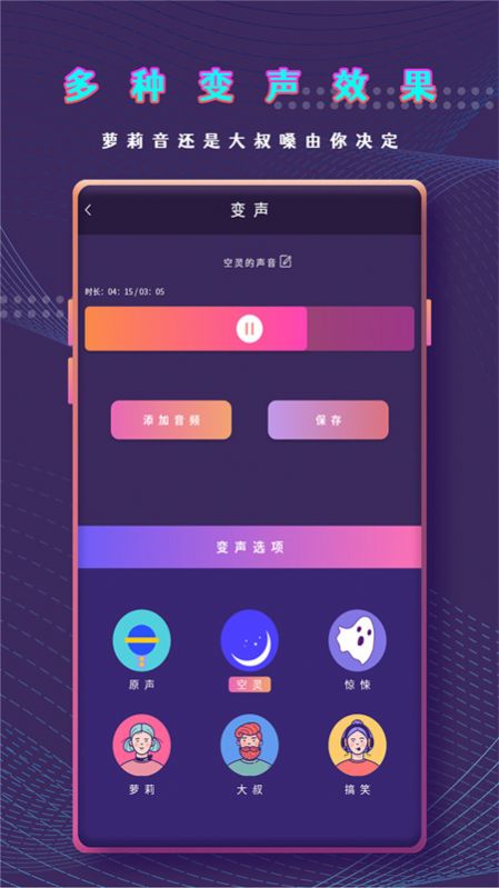 千变萌音变声器APP安卓版下载 v3.0.9