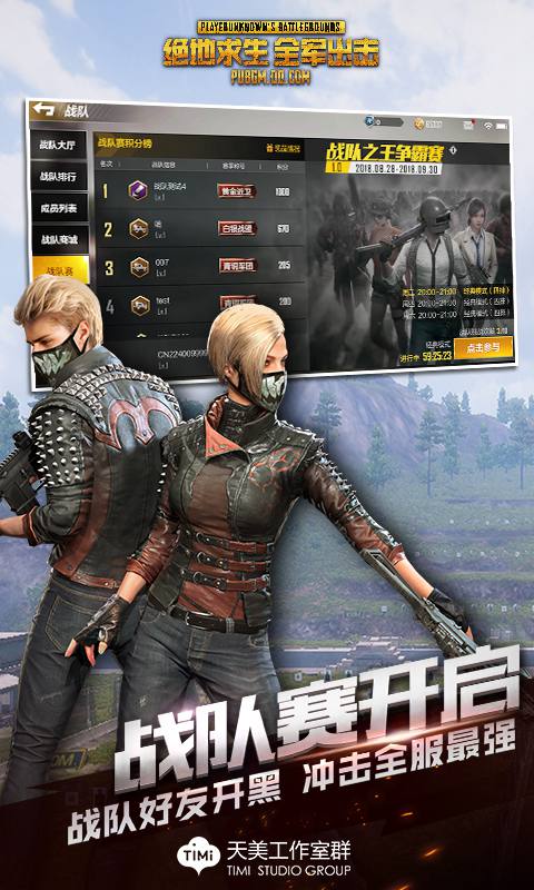 绝地求生国际服下载中文版新版 v3.3.0