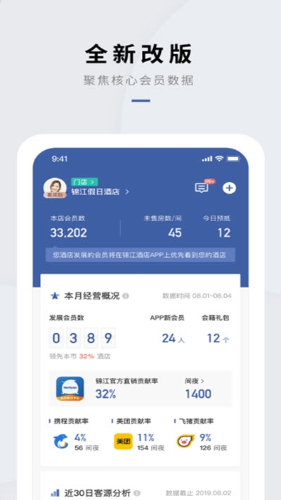 锦江会员通app软件免费版 v7.6.6