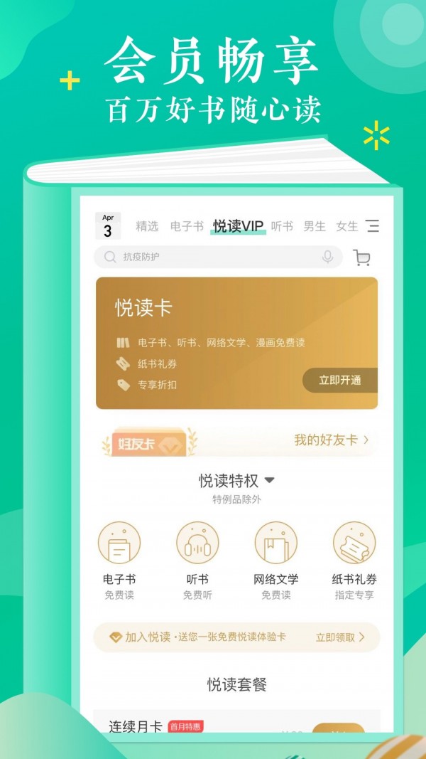 笔趣阁见读app软件免费下载 v1.0.3