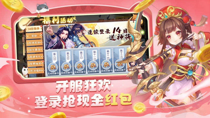 欢乐三国杀手游官方公测版本下载 v1.11.0