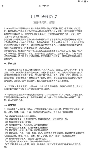 云达瑞办公软件官方版下载图片1