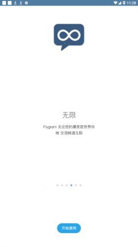 flygram安卓手机版聊天软件下载 v2.13.16