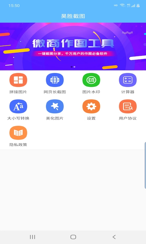 昊胜截图app手机版下载 v1.5.9