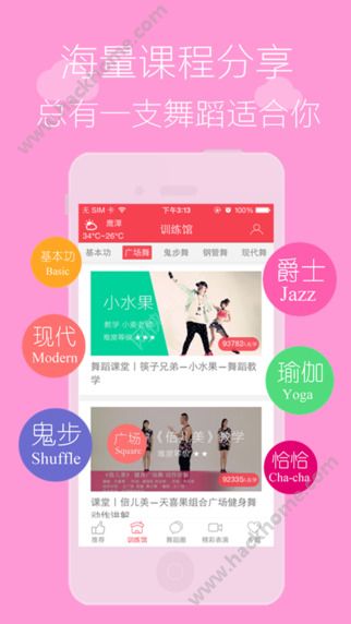 舞蹈学跳舞下载官网版app v3.0