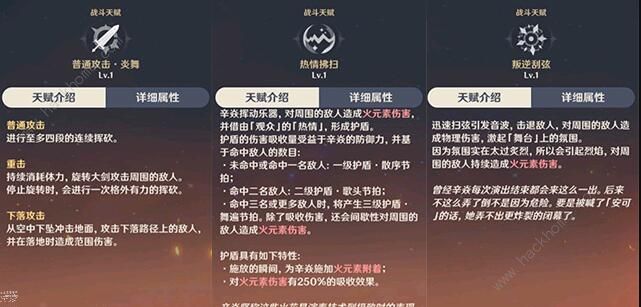 原神辛焱圣遗物怎么搭配 辛焱武器/突破材料一览图片1