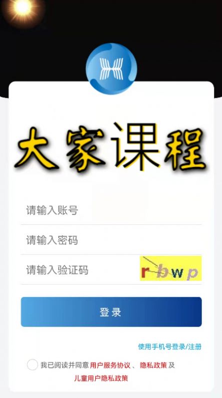 大家课程app手机版 v1.0.6