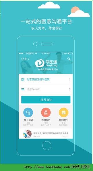 导医通客户端苹果版 v6.6.2