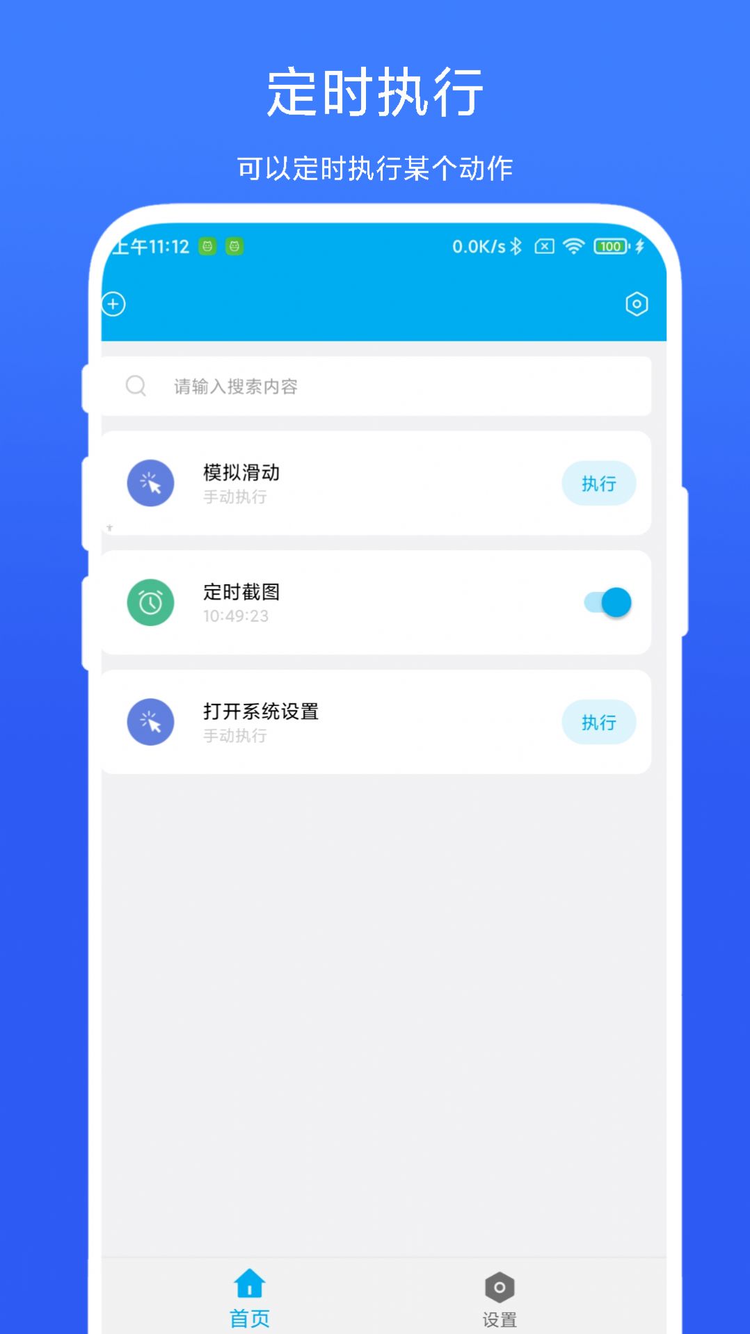 定时自动触发器软件手机版下载 v1.0.1