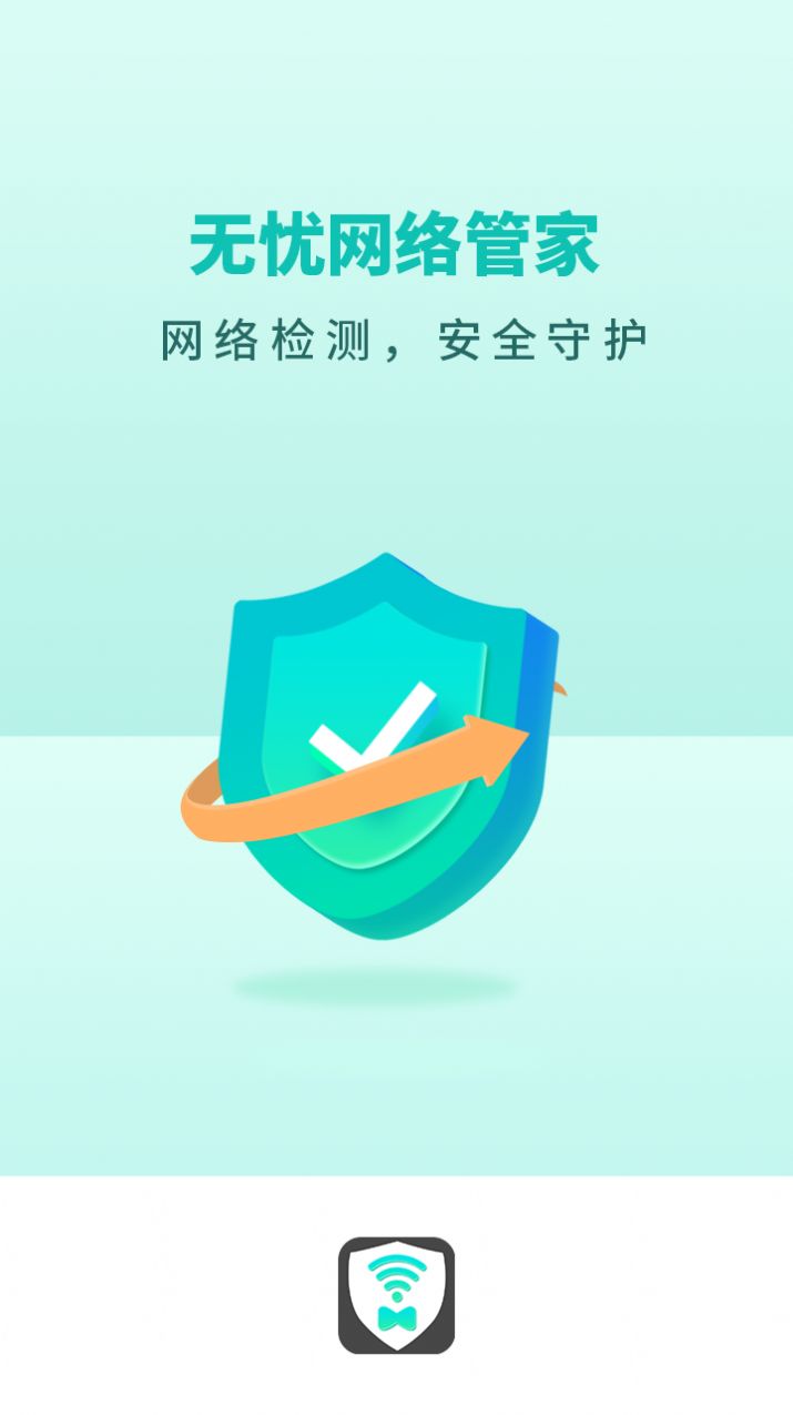 无忧网络管家软件最新版下载 v1.0.0