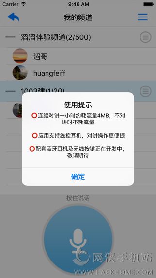 滔滔对讲官网app下载 v2.6.7