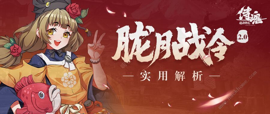 侍魂胧月传说斩魔传副本怎么打 斩魔传副本打法攻略图片1