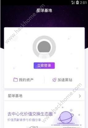 网易区块链星球app官网版 v2.8.0