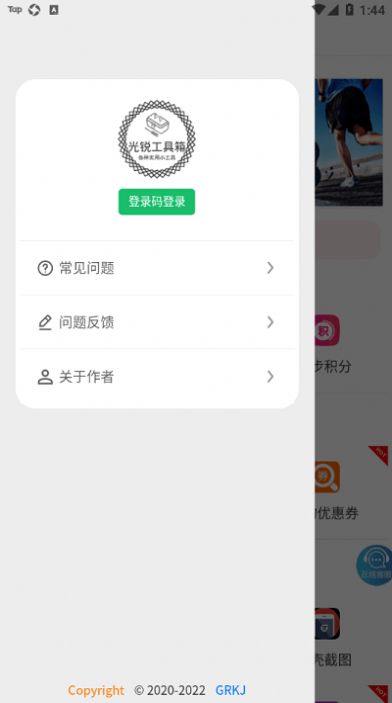 光锐工具箱app官方下载 v1.1.3