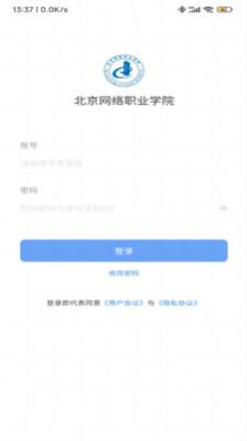 北京网络职业学院智慧北网app安卓版下载 v1.1.7