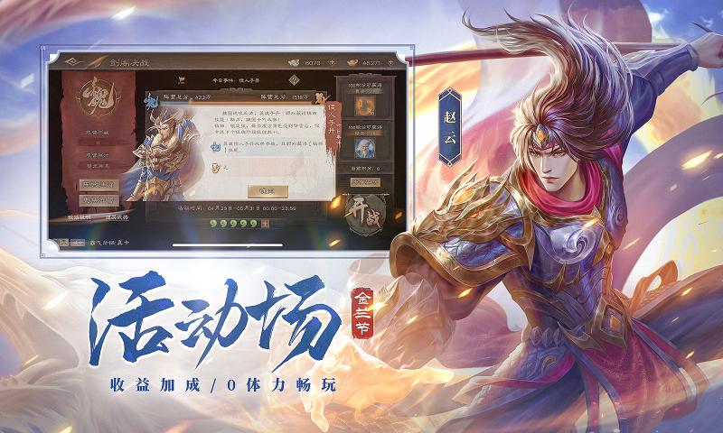 三国杀OL金兰节版本下载官方版 v3.7.1.5