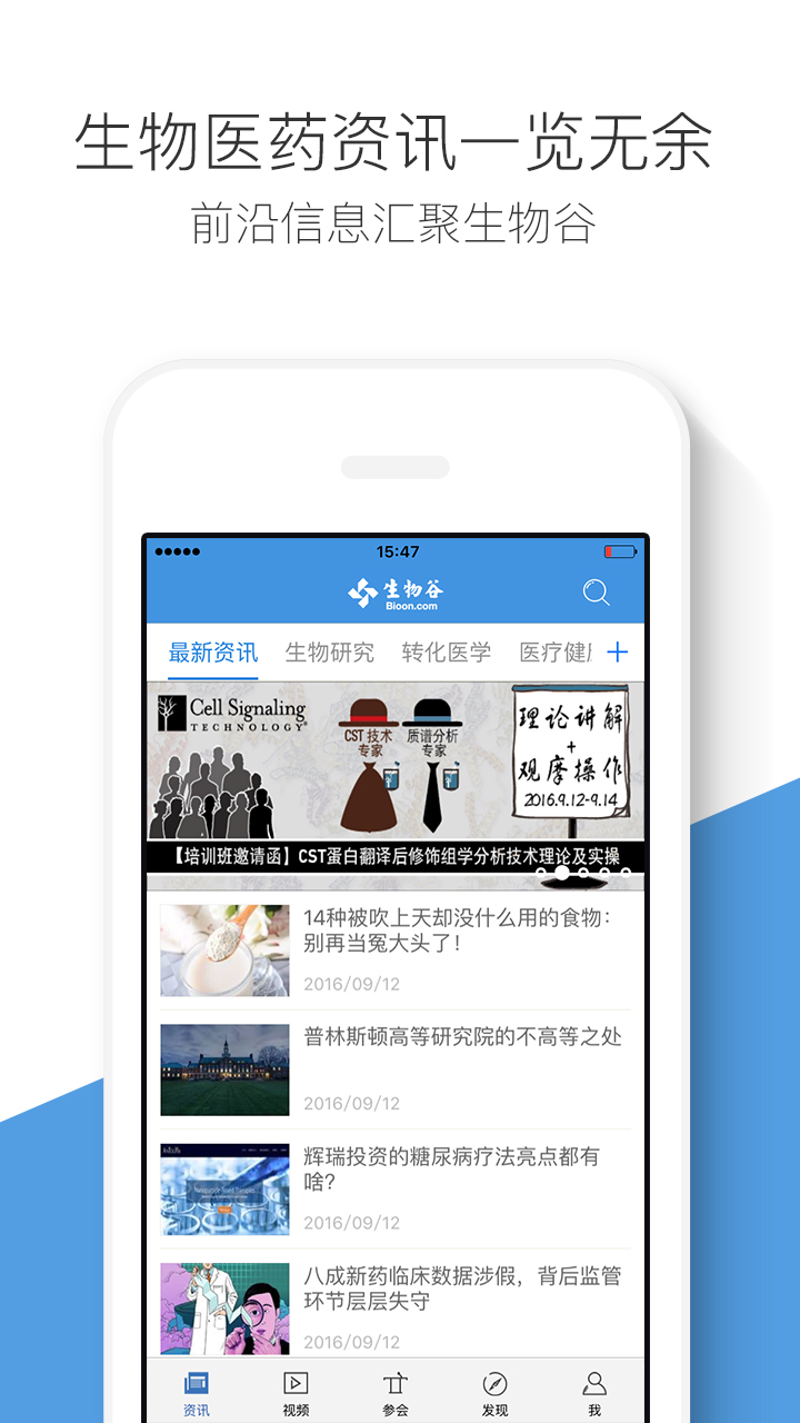 生物谷app下载手机版 v6.5.7