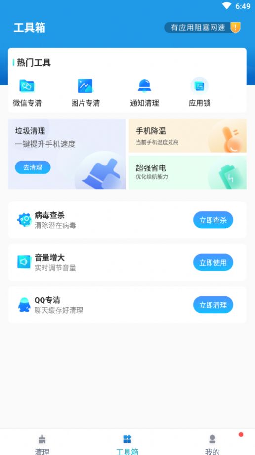 奇迹清理app手机版下载 v1.0