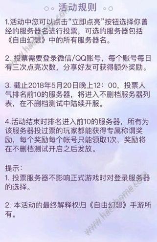 qq自由幻想手游老玩家专属福利活动 点亮记忆中的服务器图片4