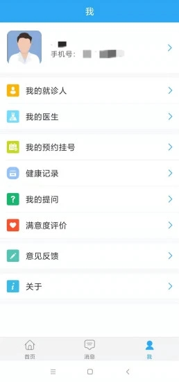 乐亭智慧健康app官方版下载 v1.2.1