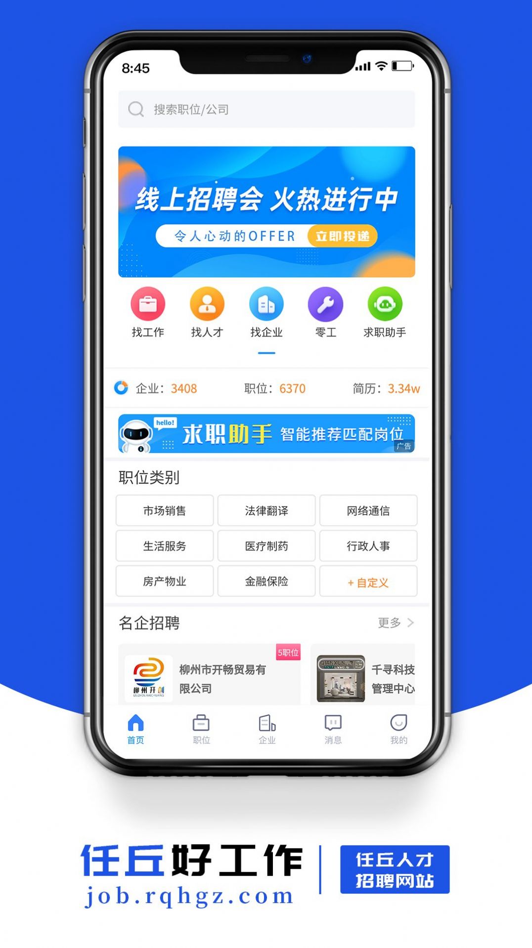 任丘好工作官方手机版下载 v1.1