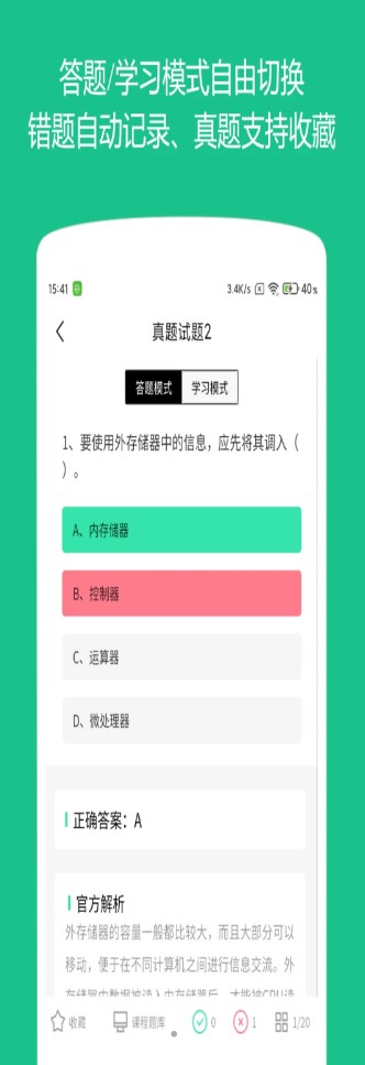 柠檬计算机二级app学习官方版 v1.0.4