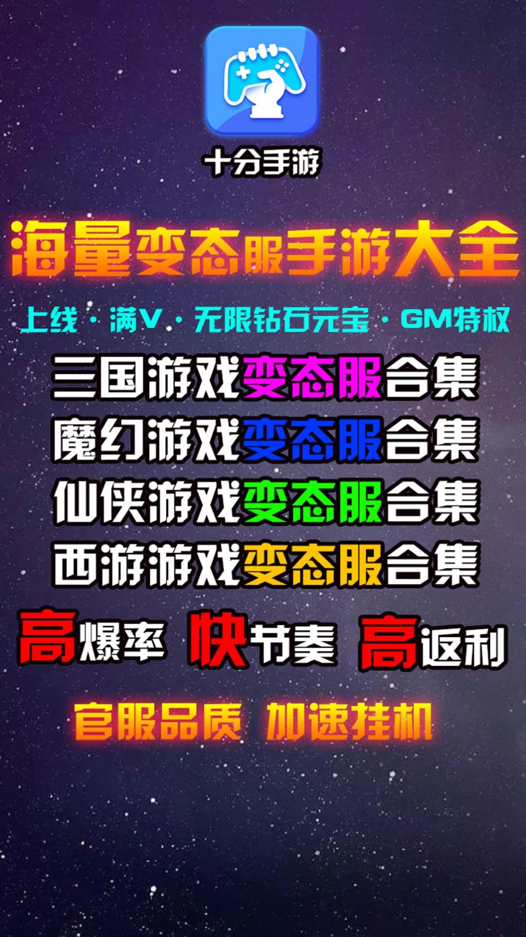 十分手游盒子app官方正版下载安装 v1.0.2