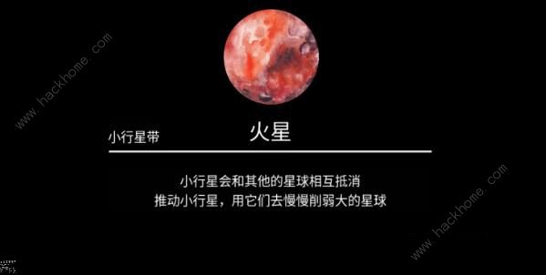 流浪小星球火星怎么过 火星通关图文攻略图片3