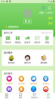 信城田园app官方平台下载 v1.2.9