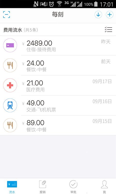 每刻报销官网app下载 v7.43.0