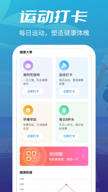 疯狂走步运动app最新版下载 v1.2.4