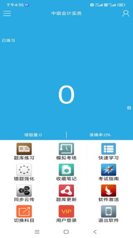 金考源题库官方下载最新版 v15.1