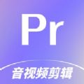 PR Premiere音视频剪辑软件免费下载 v1.2