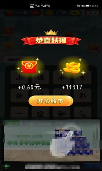 无限趣闯关游戏红包版 1.2.2