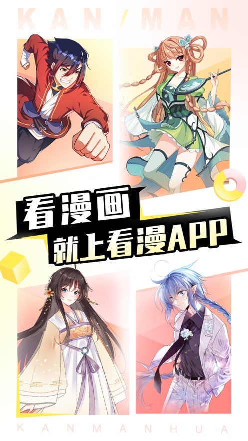 看漫app最新版官方下载（原看漫画） v4.3.9