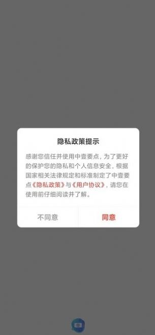 中壹要点资讯app官方下载图片1