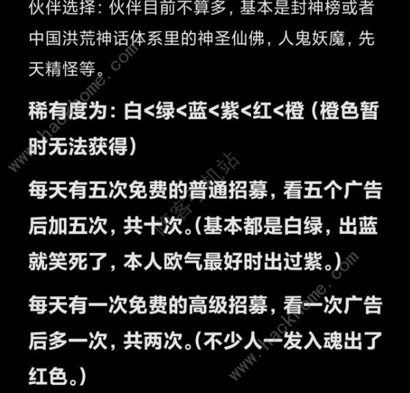 带着系统在洪荒修仙伙伴攻略 伙伴获取及培养选择推荐图片1