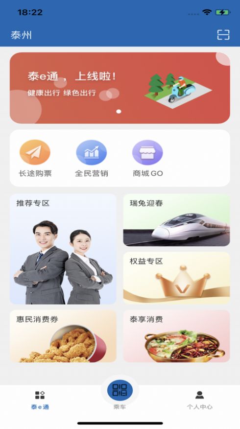 泰e通生活服务app软件 v1.0