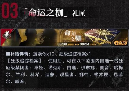 无期迷途周年庆全礼包氪金攻略 周年庆礼包自选怎么充图片4