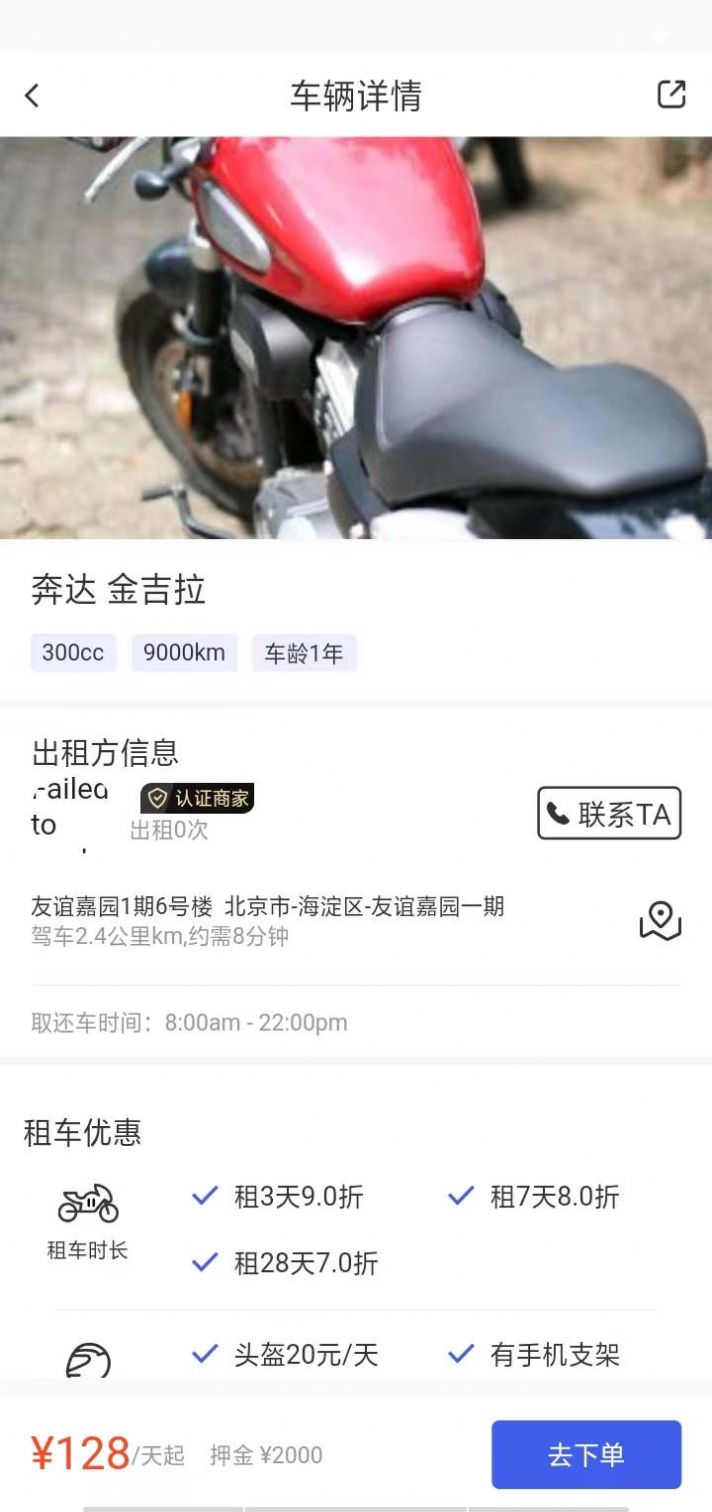 摩租app软件下载 v1.0.0